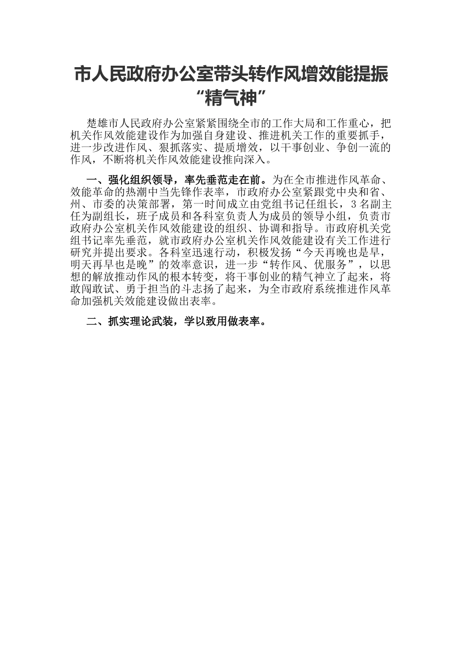 政府办公室带头转作风增效能提振“精气神”总结汇报.doc_第1页