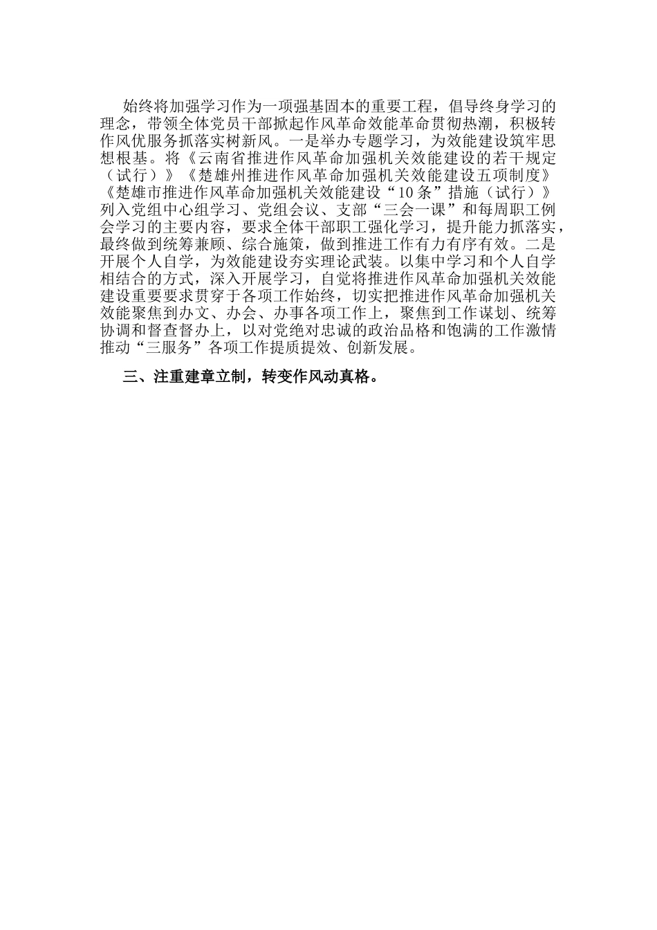政府办公室带头转作风增效能提振“精气神”总结汇报.doc_第2页