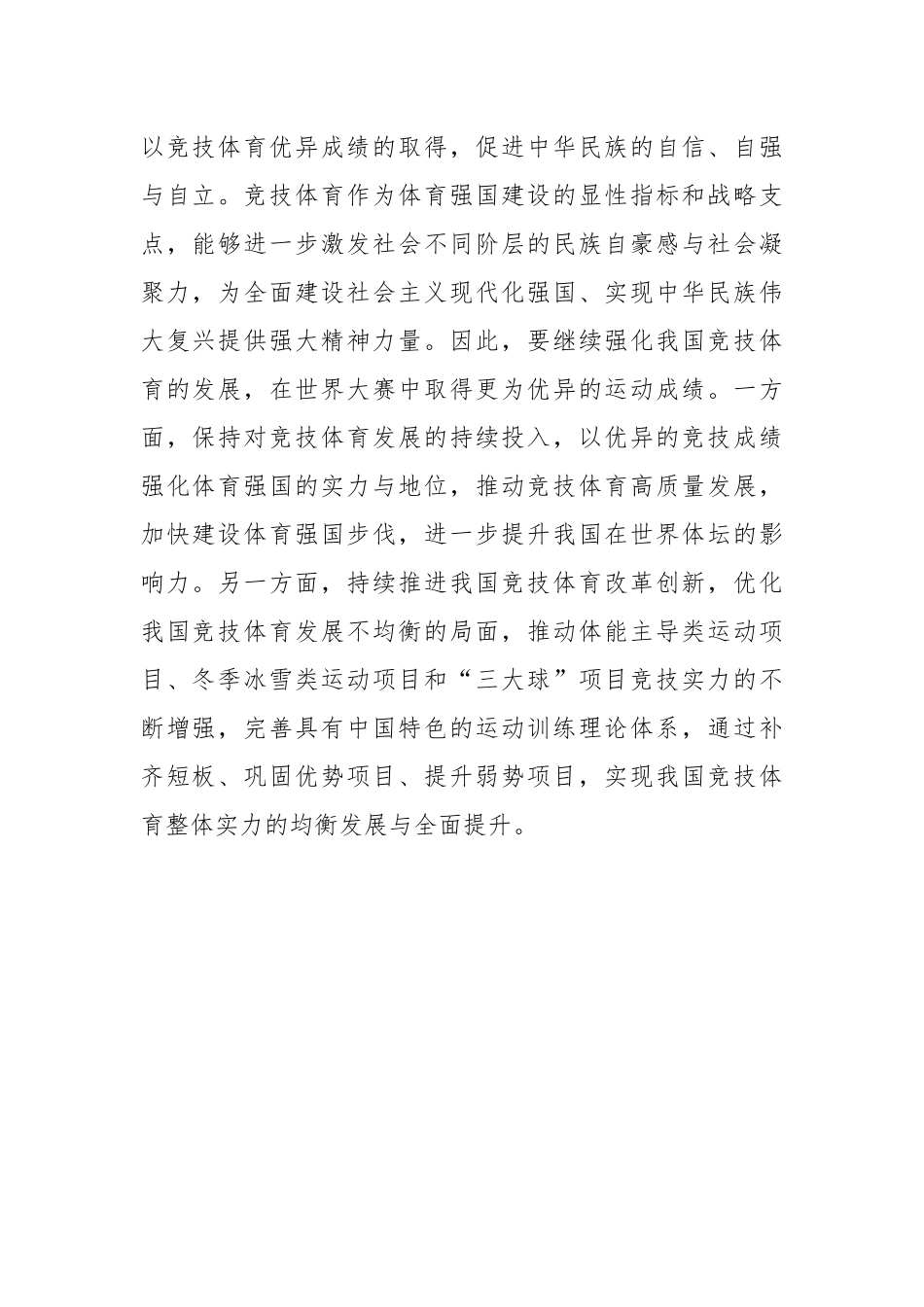 有关体育强国专题研讨交流会上的发言.docx_第2页