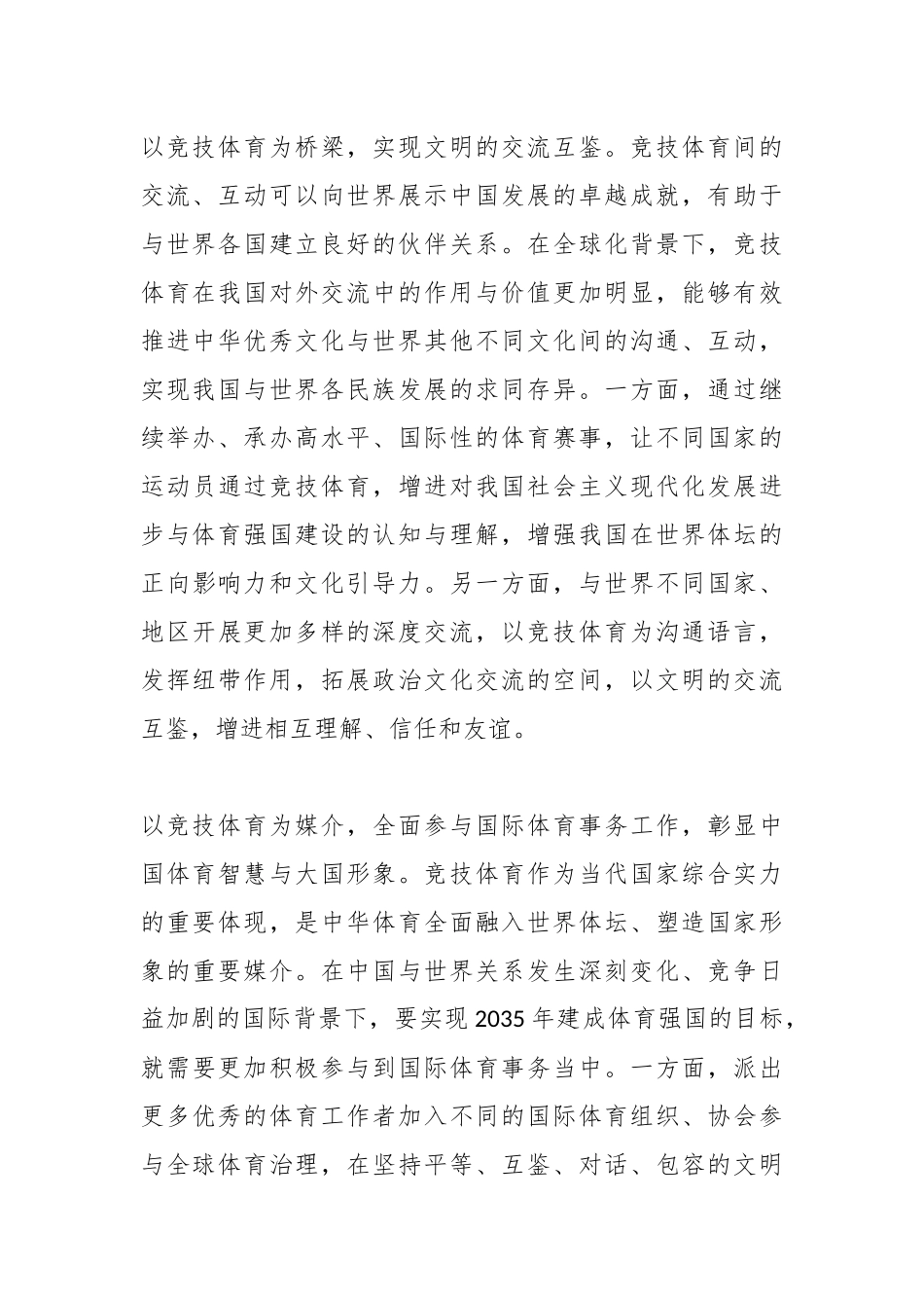 有关体育强国专题研讨交流会上的发言.docx_第3页