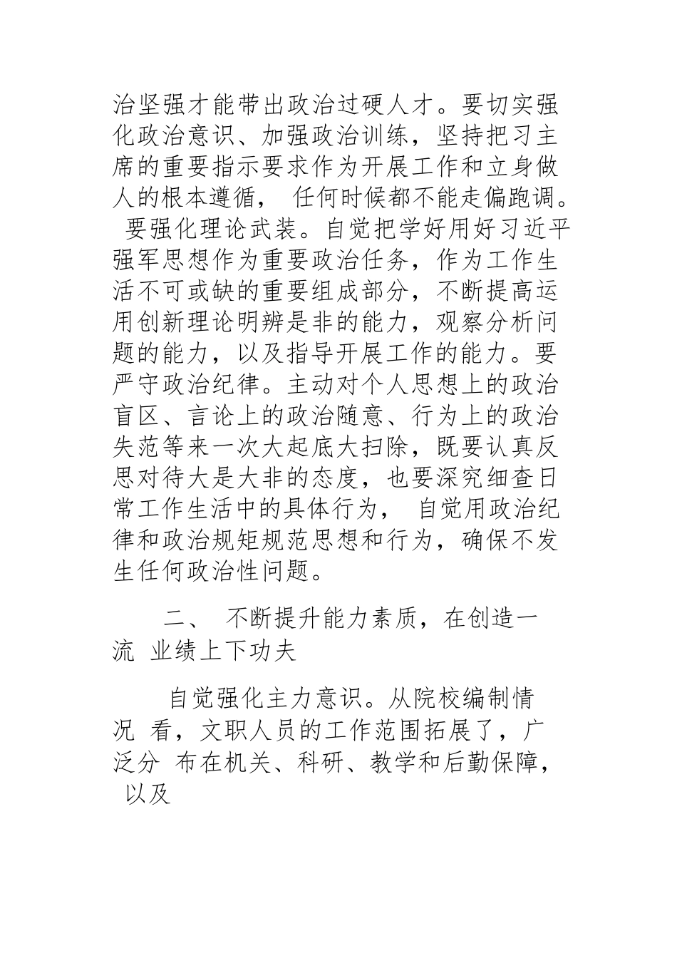 军队文职人员队伍建设体会文章-履行新使命创造新作为.docx_第2页