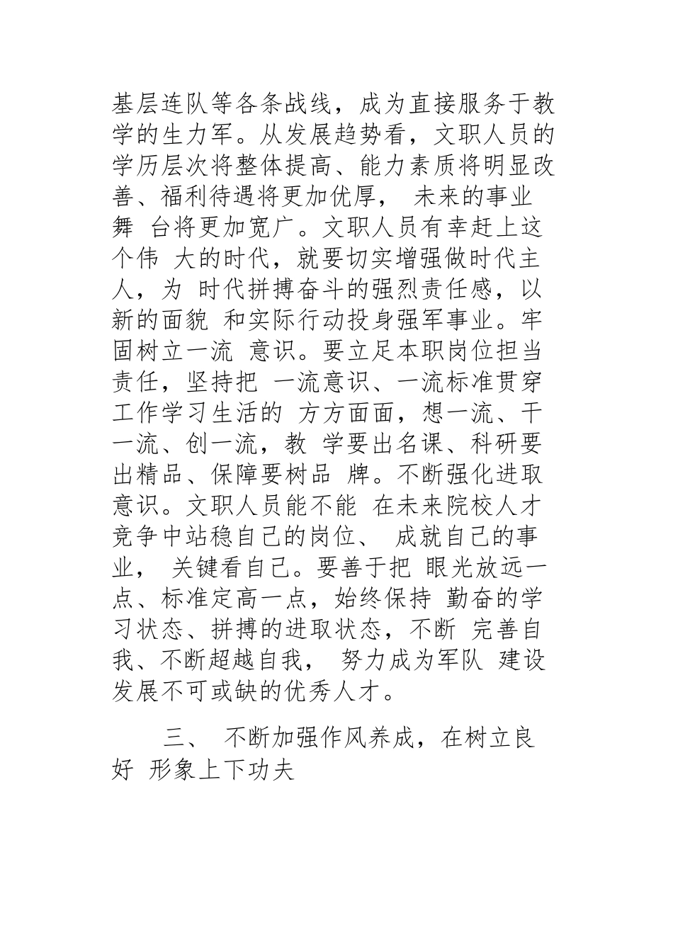 军队文职人员队伍建设体会文章-履行新使命创造新作为.docx_第3页