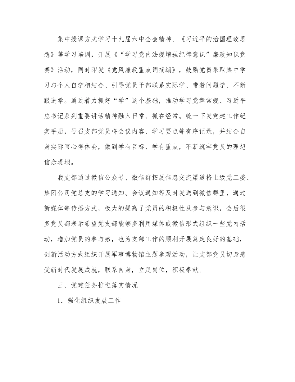 国企党支部2022年上半年党建工作总结.docx_第2页