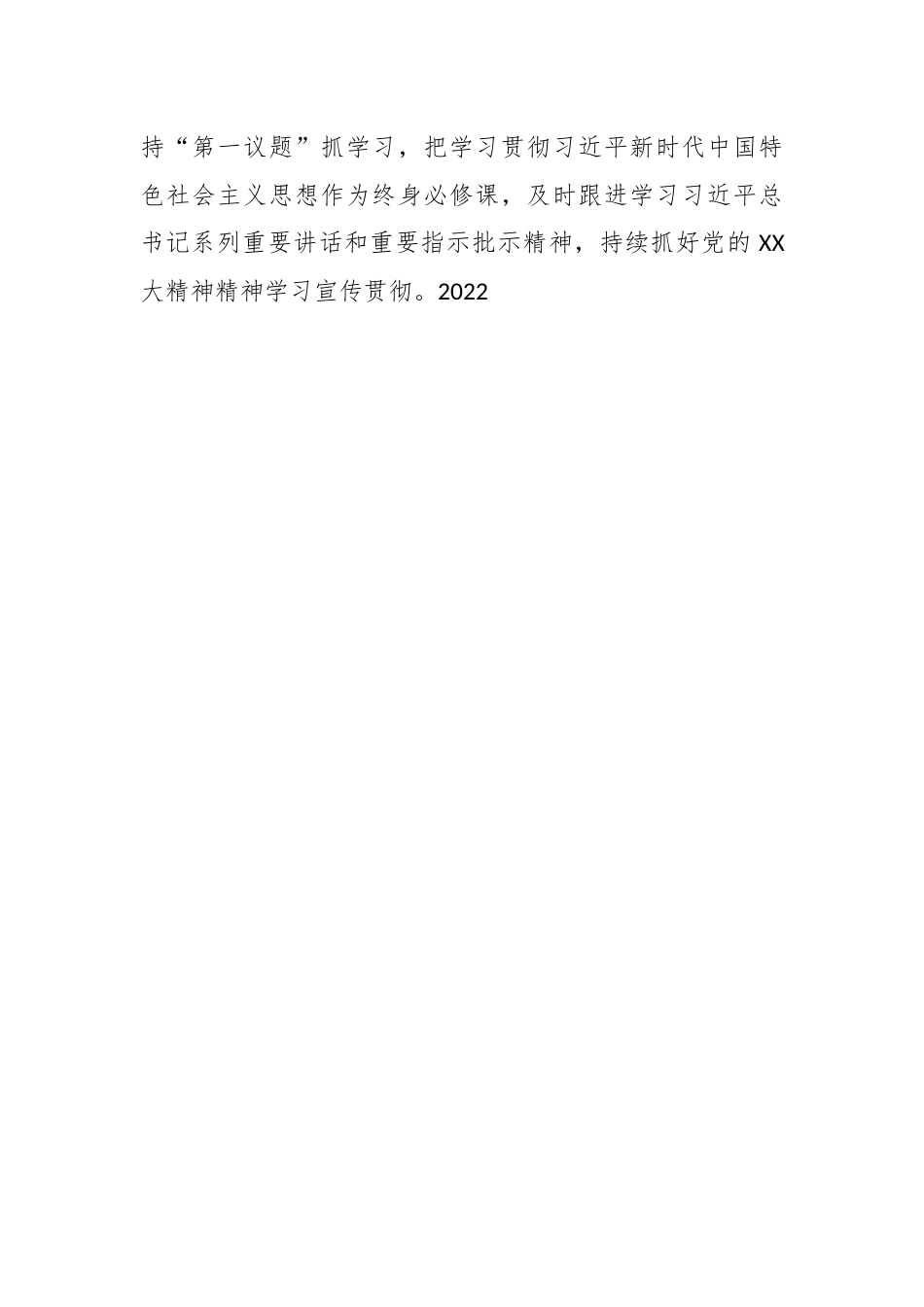 某市委组织部机关党支部年度组织生活会上的述职报告.docx_第2页
