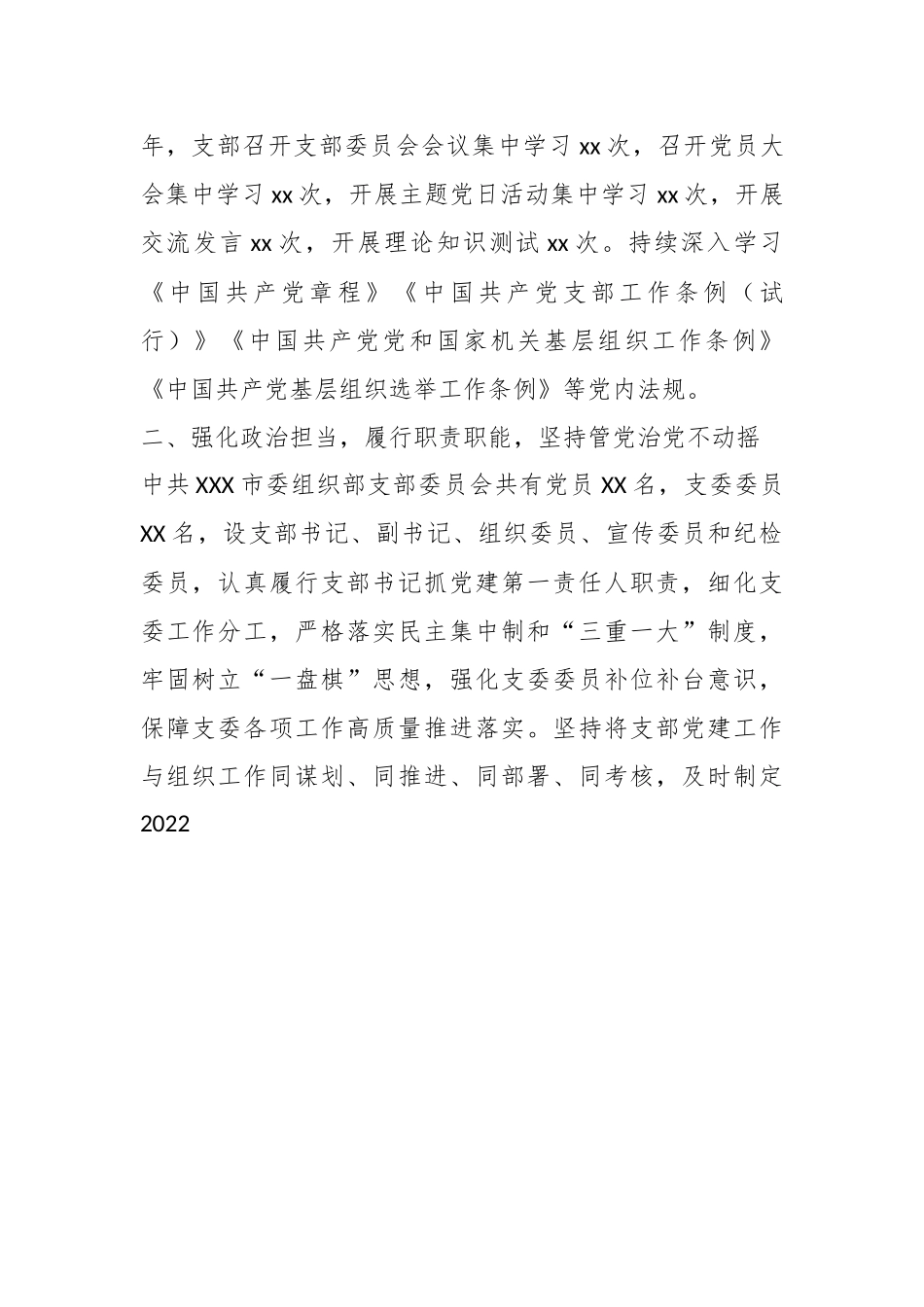 某市委组织部机关党支部年度组织生活会上的述职报告.docx_第3页