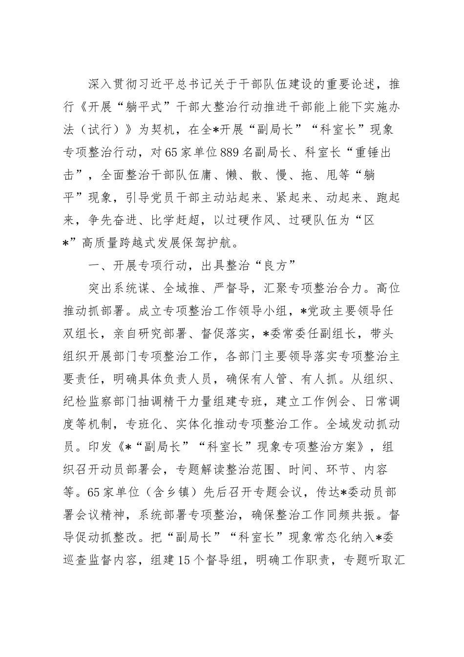 干部作风大整治行动成果汇报参考范文.docx_第2页