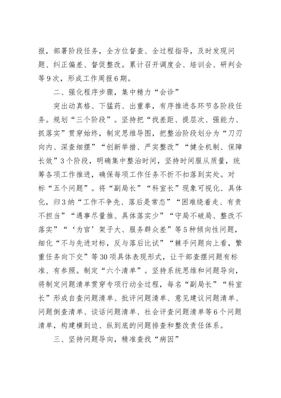 干部作风大整治行动成果汇报参考范文.docx_第3页