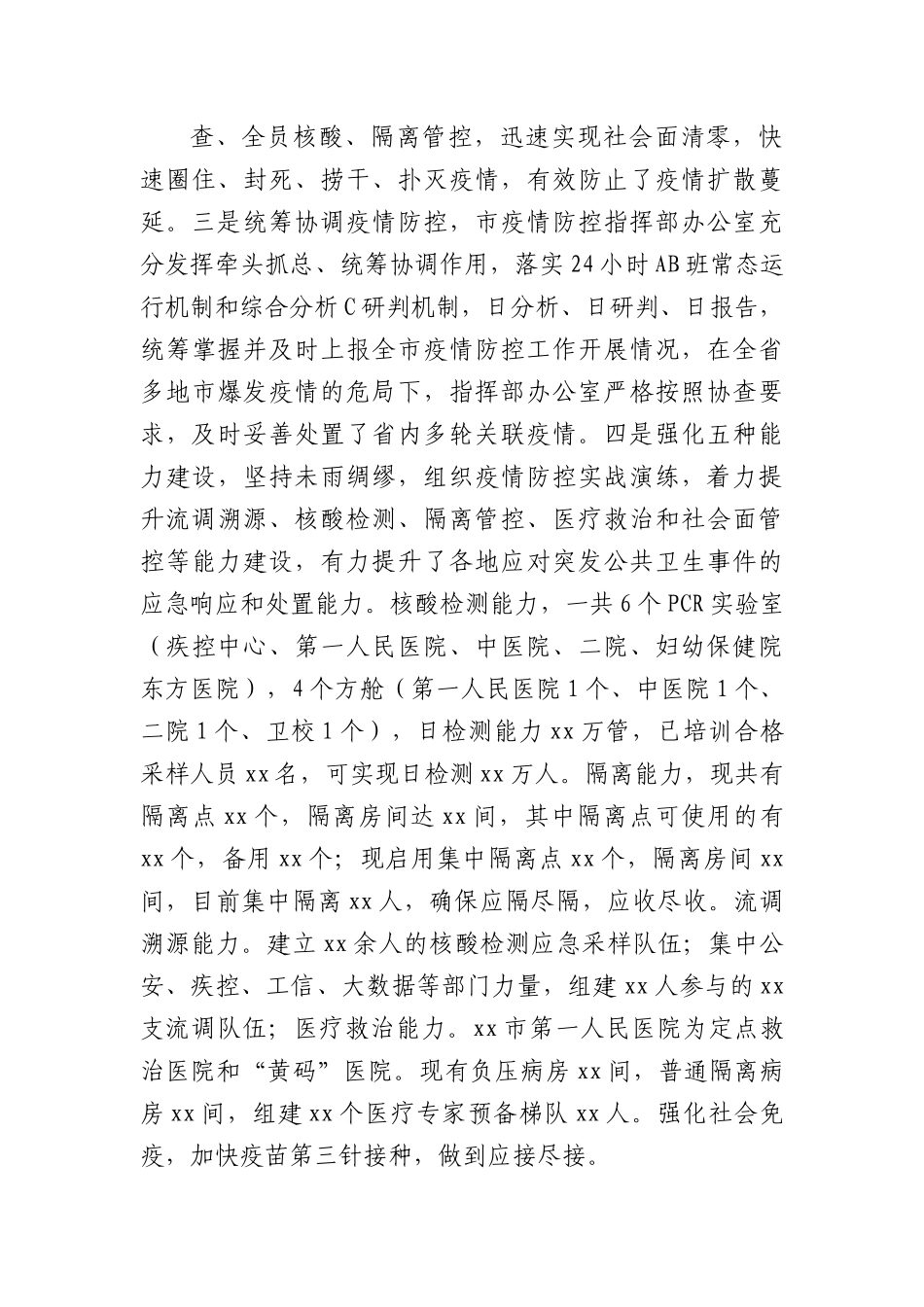 市卫健委2022年工作总结及2023年工作谋划.docx_第2页