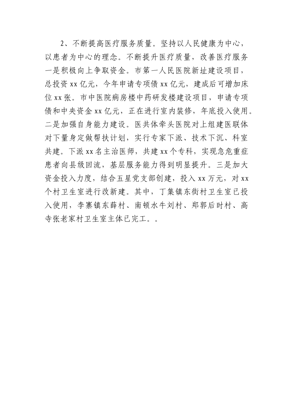市卫健委2022年工作总结及2023年工作谋划.docx_第3页