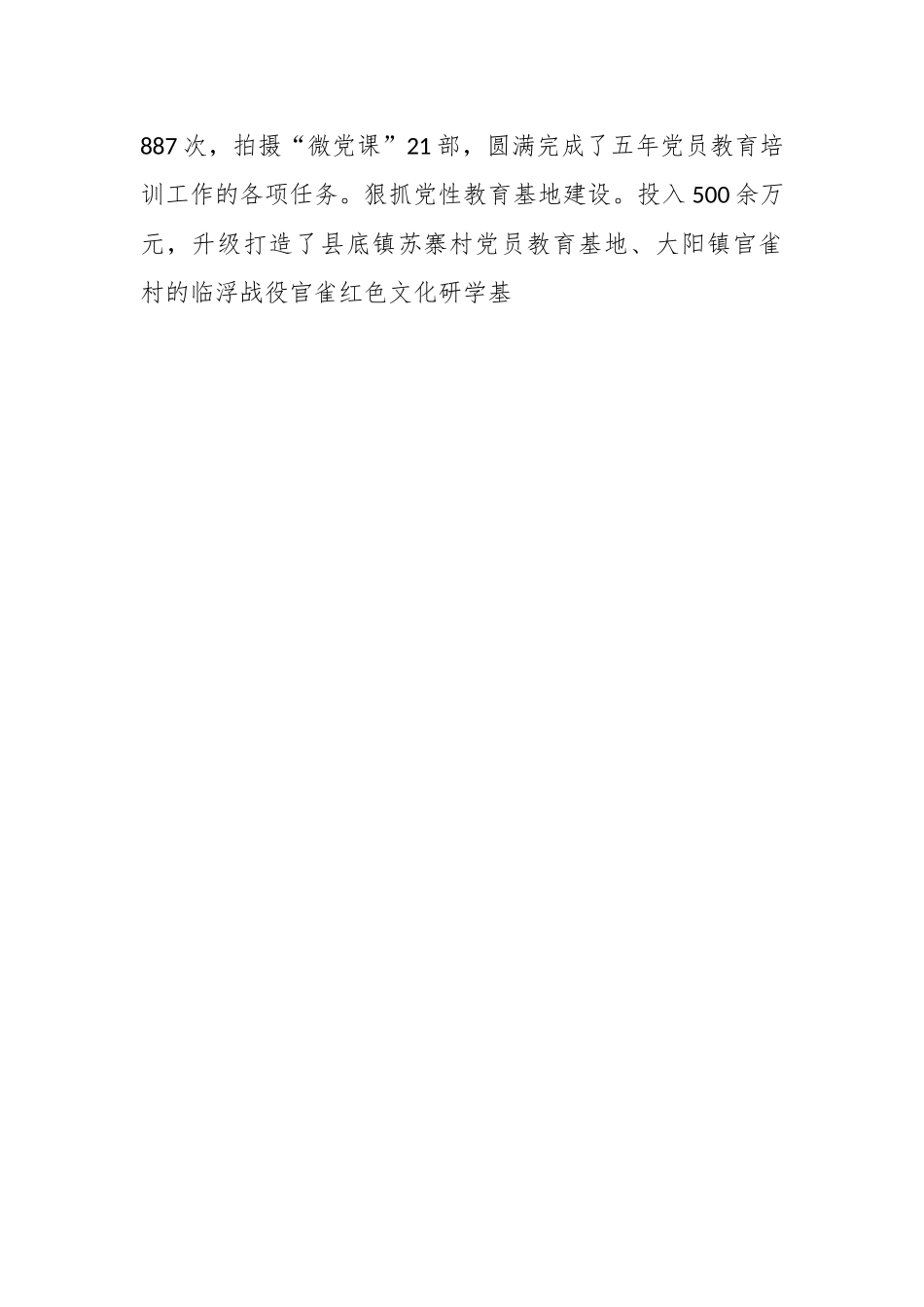 某党校校长在全市党校（行政学院）校（院）长会议上的发言.docx_第2页