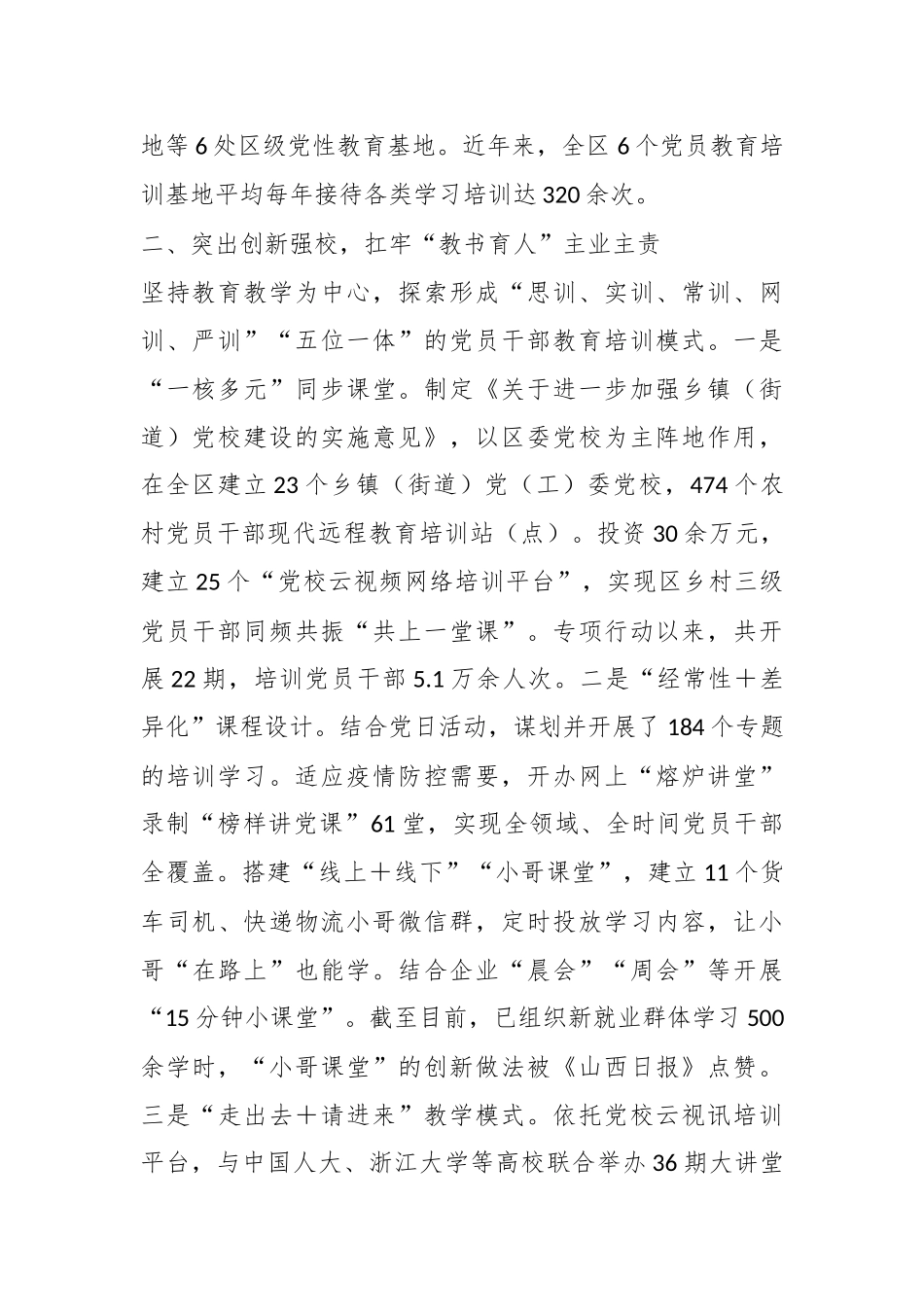 某党校校长在全市党校（行政学院）校（院）长会议上的发言.docx_第3页