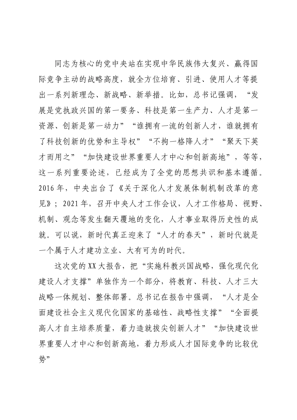 在2022年全市人才代表座谈会上的讲话.doc_第3页
