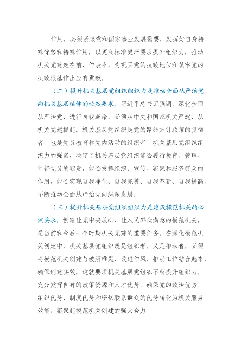 某省提升机关基层党组织组织力工作报告.docx_第2页