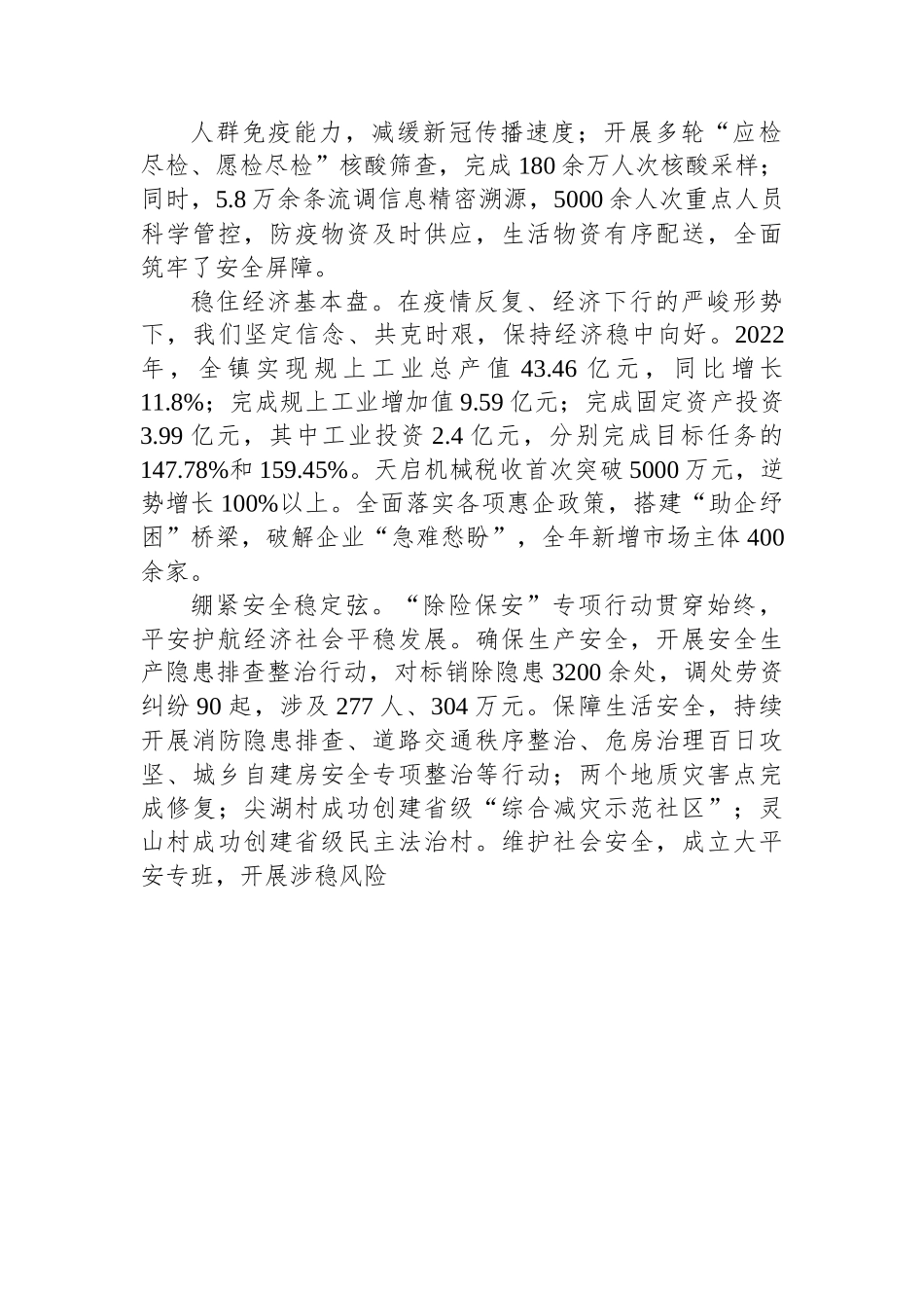 浦阳镇人民政府2023年政府工作报告.docx_第2页