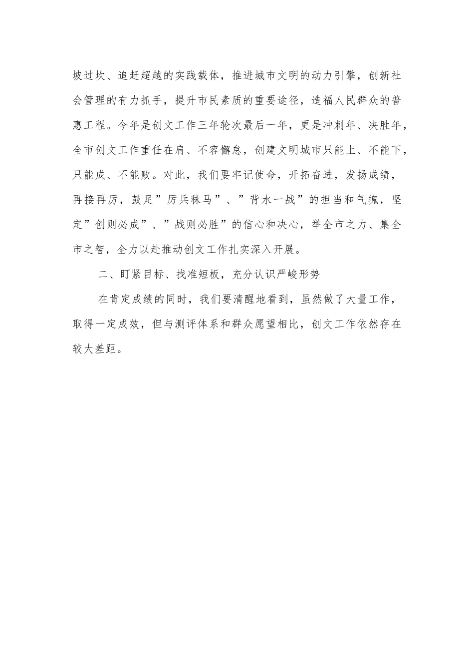 在2022年全市创建全国文明城市工作大会上的讲话.docx_第3页