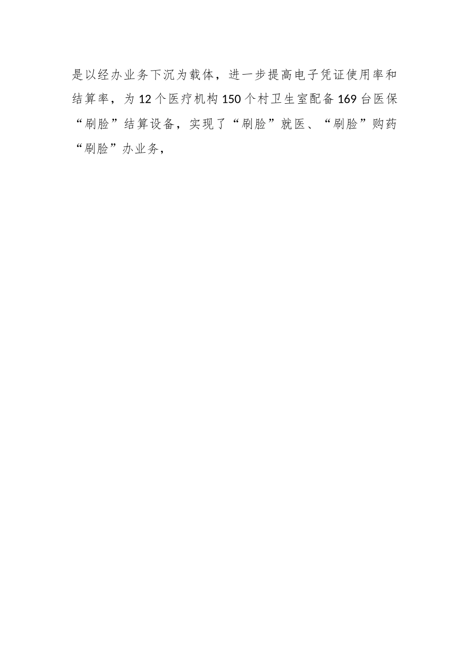 某区医疗保障局关于“抓产业、办实事、强治理、转作风”三年行动开展情况报告.docx_第2页