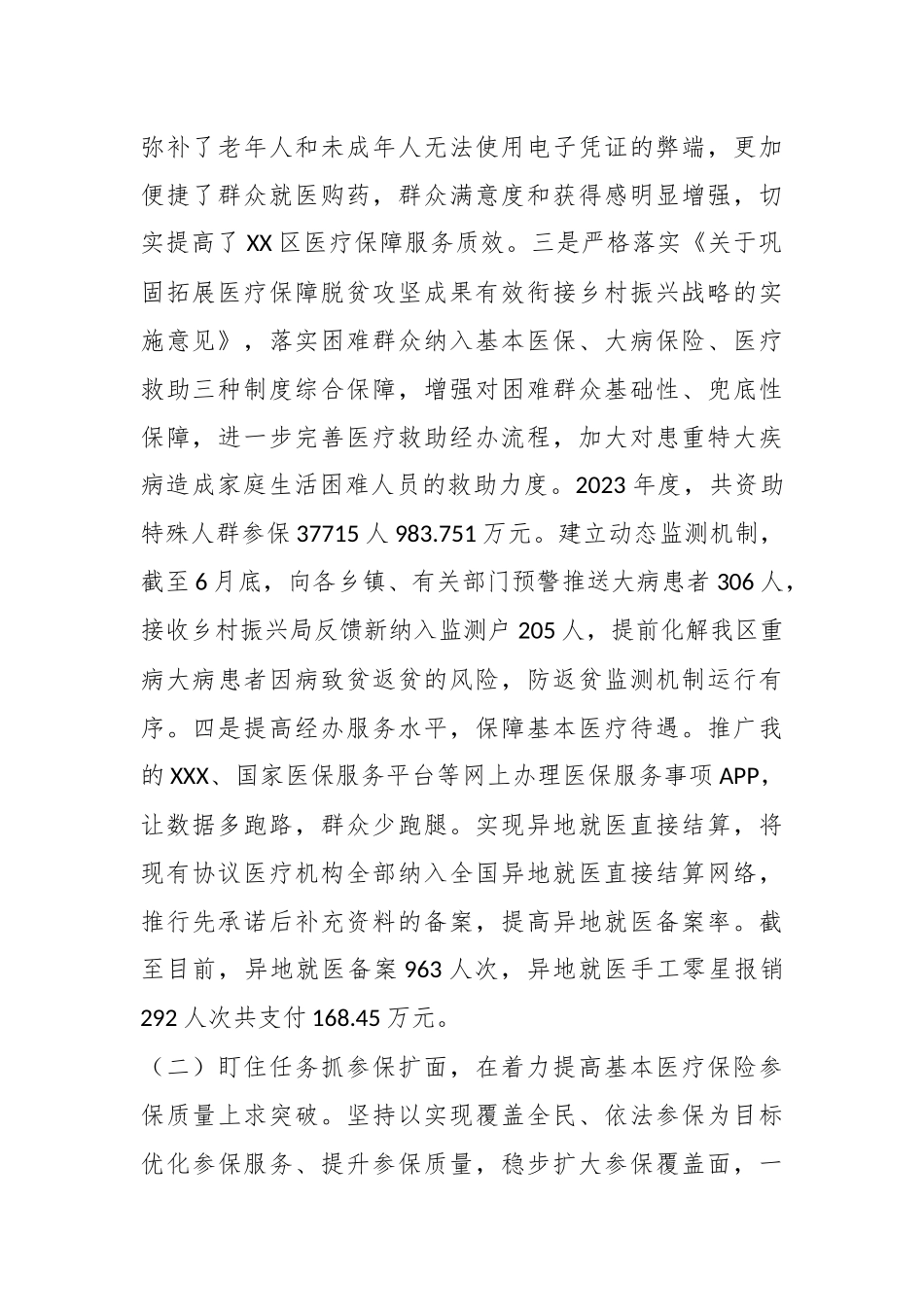 某区医疗保障局关于“抓产业、办实事、强治理、转作风”三年行动开展情况报告.docx_第3页