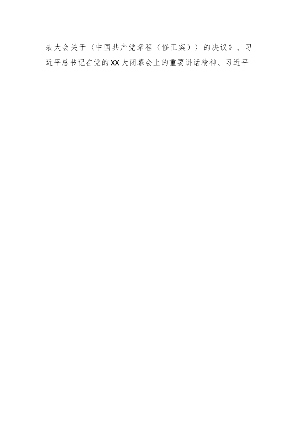 某机关党总支书记抓基层党建工作述职报告.docx_第2页