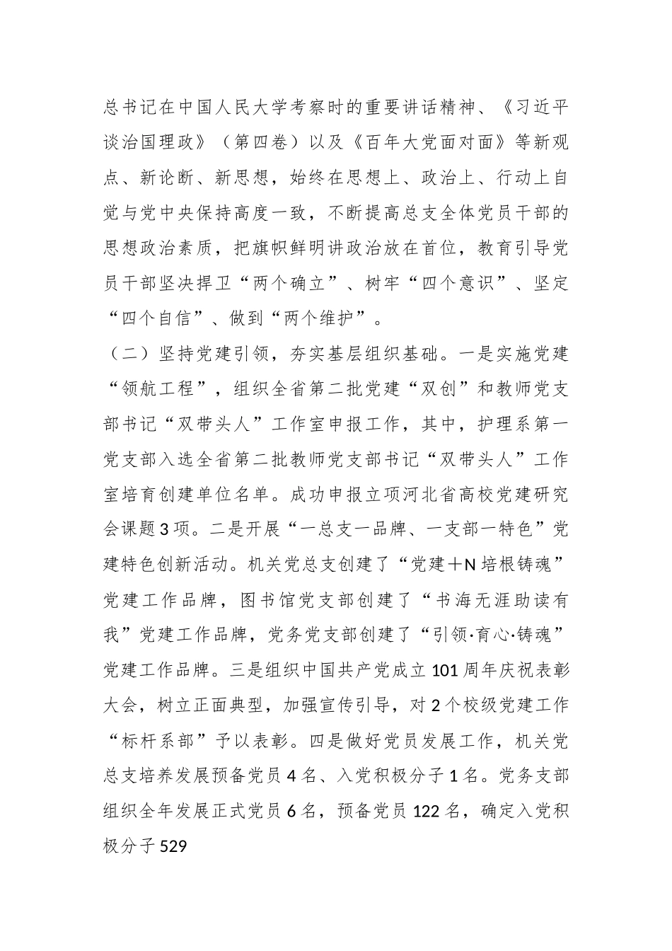 某机关党总支书记抓基层党建工作述职报告.docx_第3页