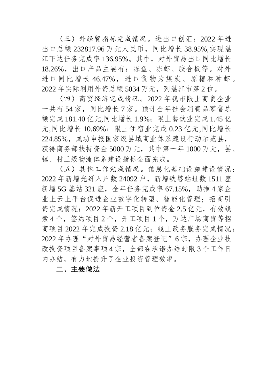 市科工贸和信息化局2022年工作总结及2023年工作计划.docx_第2页