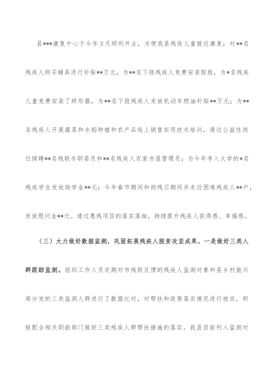 某残联2022年工作总结及2023年工作计划.docx_第3页