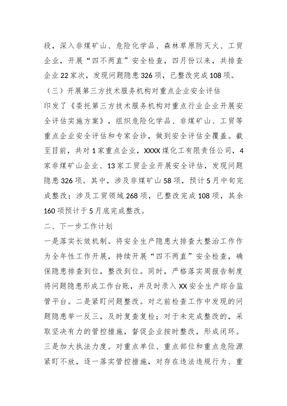 某县应急管理局关于“四不两直”检查工作开展情况的报告.docx_第3页
