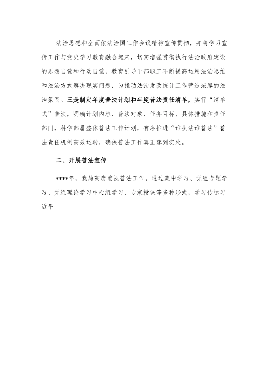 局机关普法履职自评报告.docx_第2页