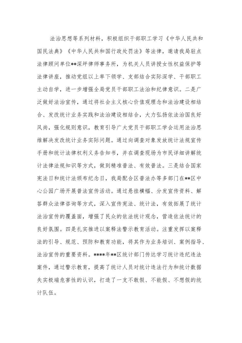 局机关普法履职自评报告.docx_第3页