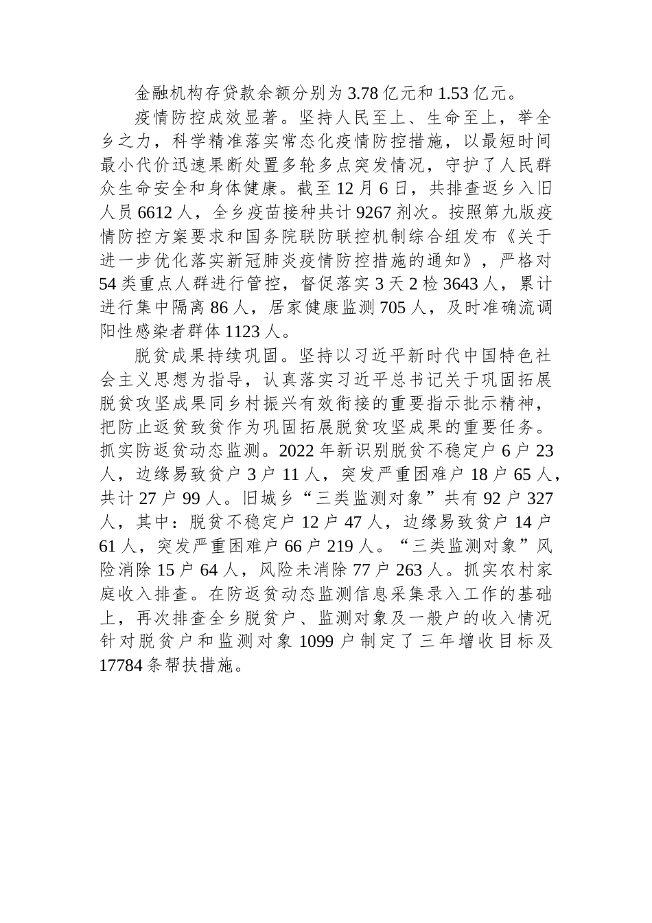 旧城乡2023年政府工作报告.docx_第2页