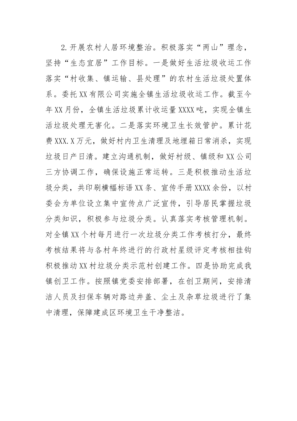 2023年分管城建副镇长述职述廉报告.docx_第2页
