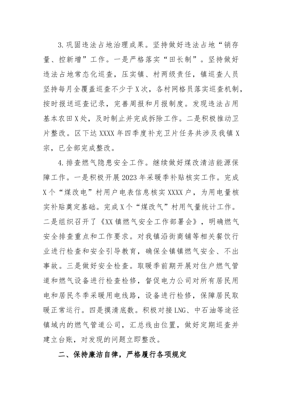 2023年分管城建副镇长述职述廉报告.docx_第3页