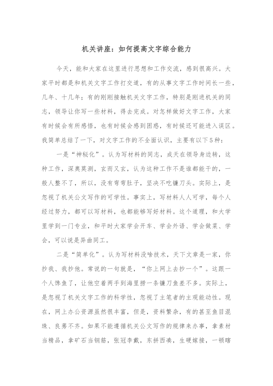 机关讲座：如何提高文字综合能力.docx_第1页