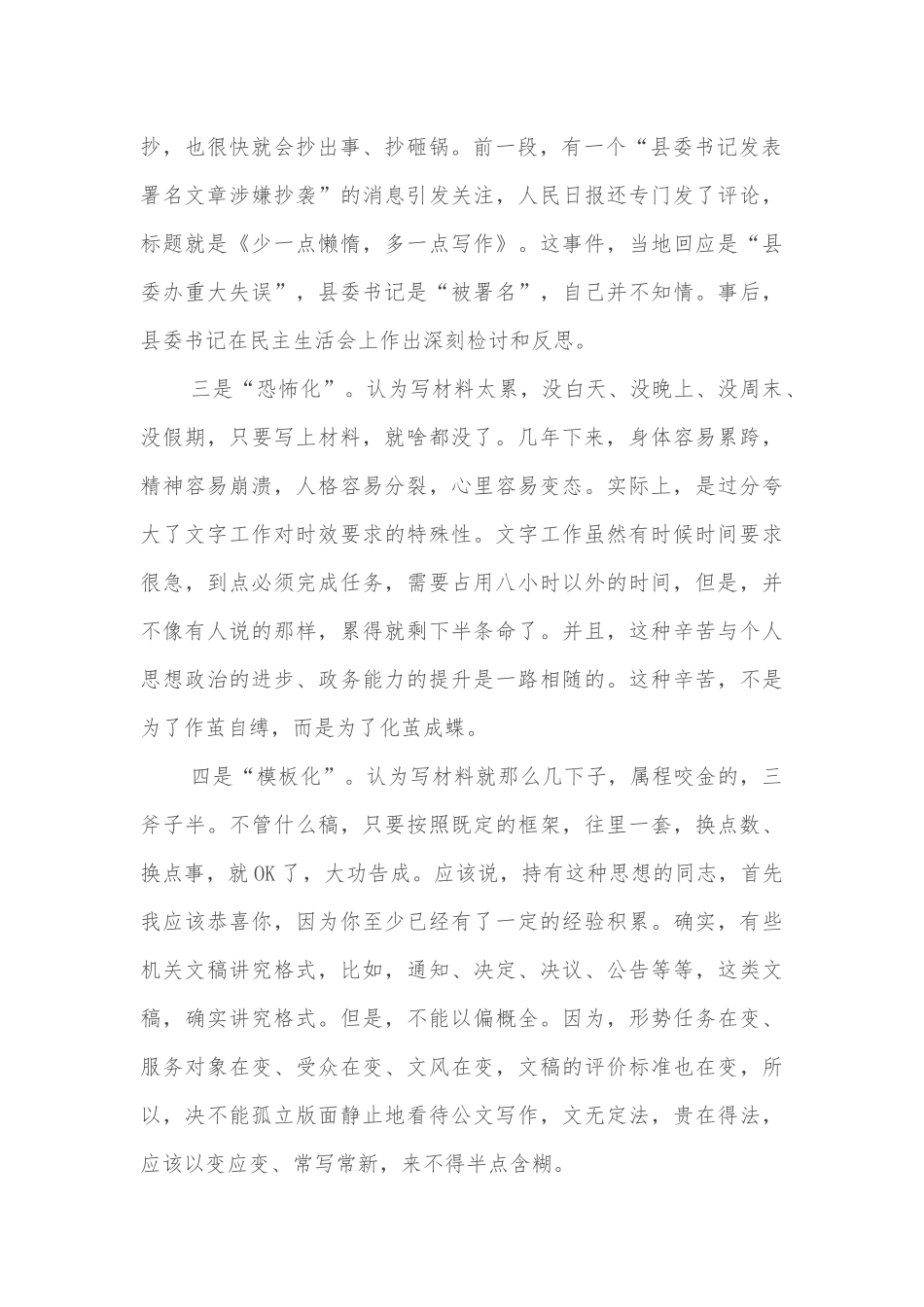 机关讲座：如何提高文字综合能力.docx_第2页