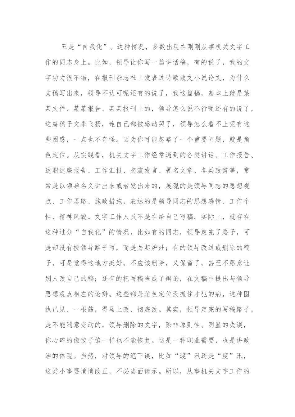 机关讲座：如何提高文字综合能力.docx_第3页