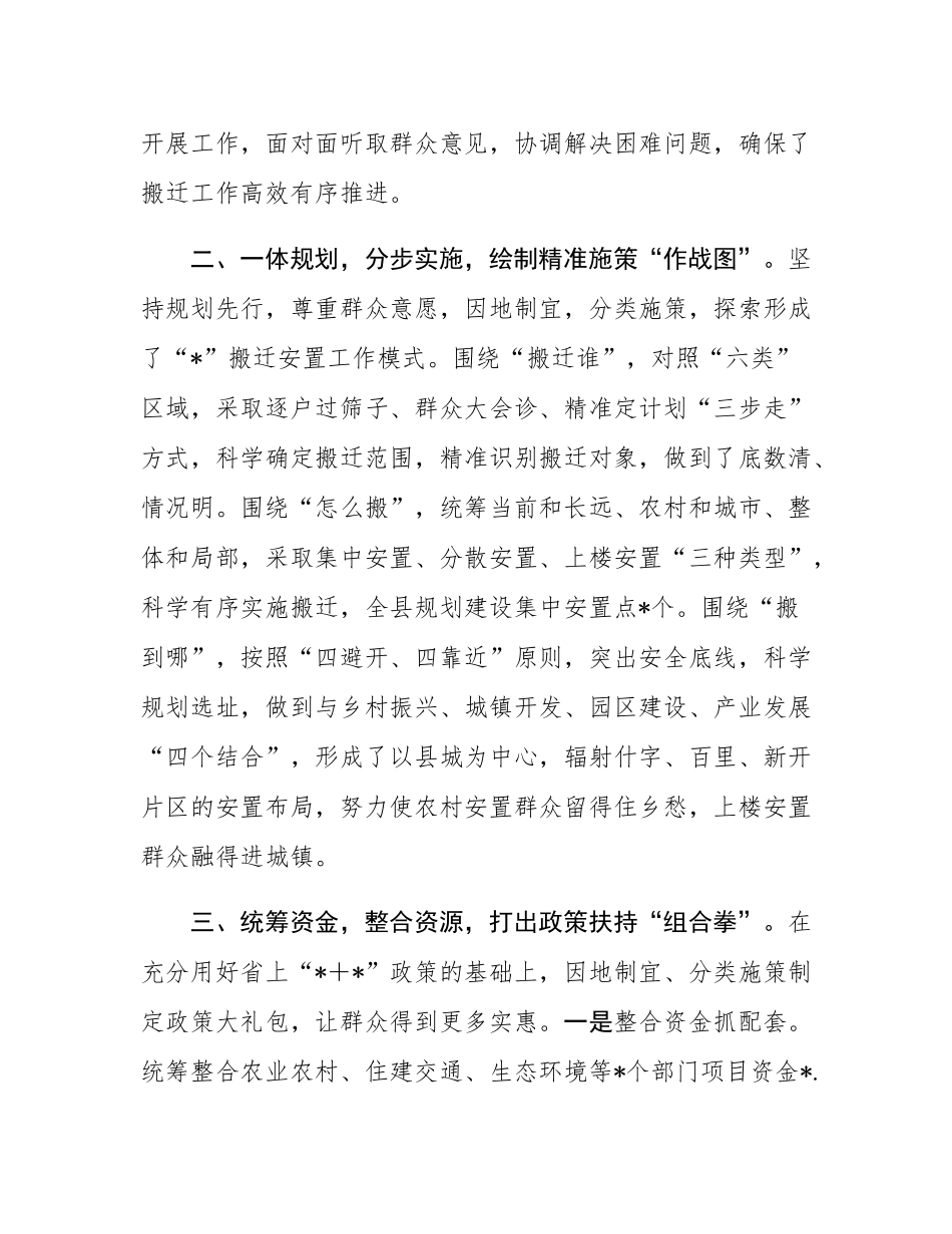 县推进生态地质灾害避险搬迁工作汇报.docx_第2页