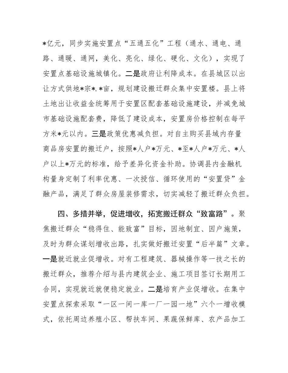 县推进生态地质灾害避险搬迁工作汇报.docx_第3页