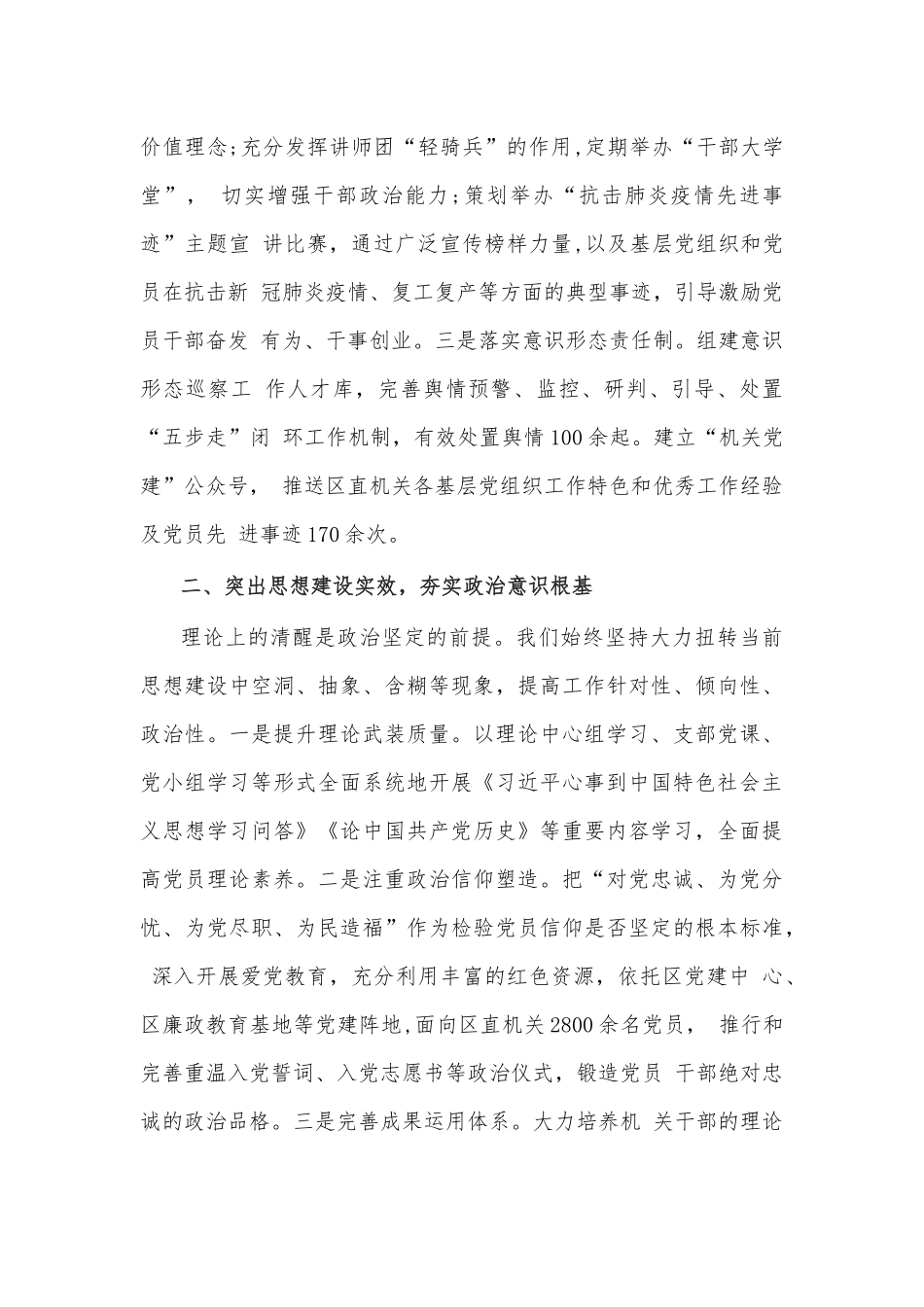 加强机关党的政治能力建设.docx_第2页