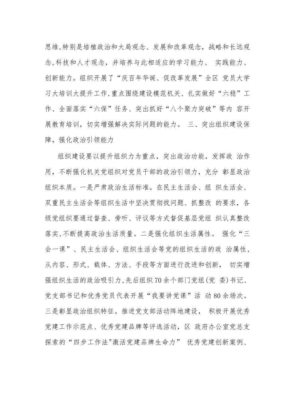 加强机关党的政治能力建设.docx_第3页
