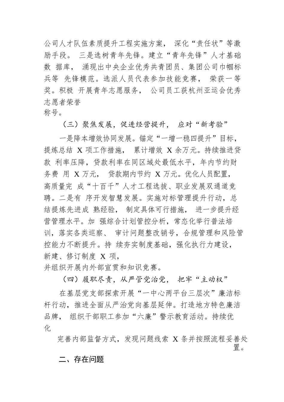 国企2023年度党委书记述职报告.docx.docx_第2页