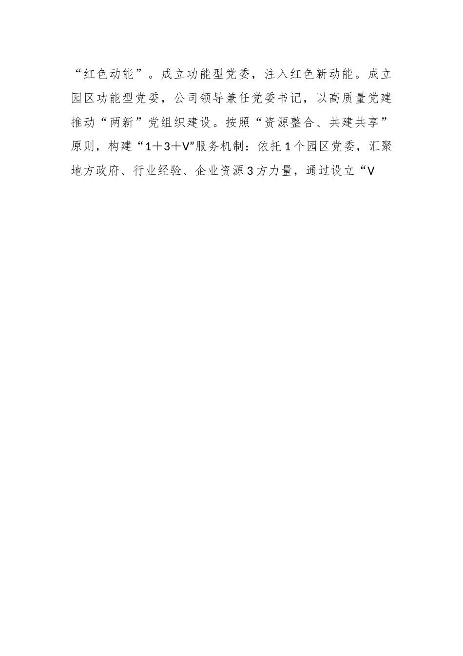 国企党委书记2024年抓基层党建工作述职报告.docx_第3页