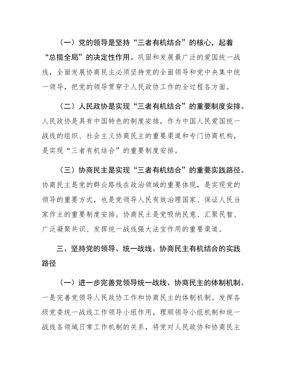在2024年度全省地方政协主席培训班上的辅导报告.docx_第3页