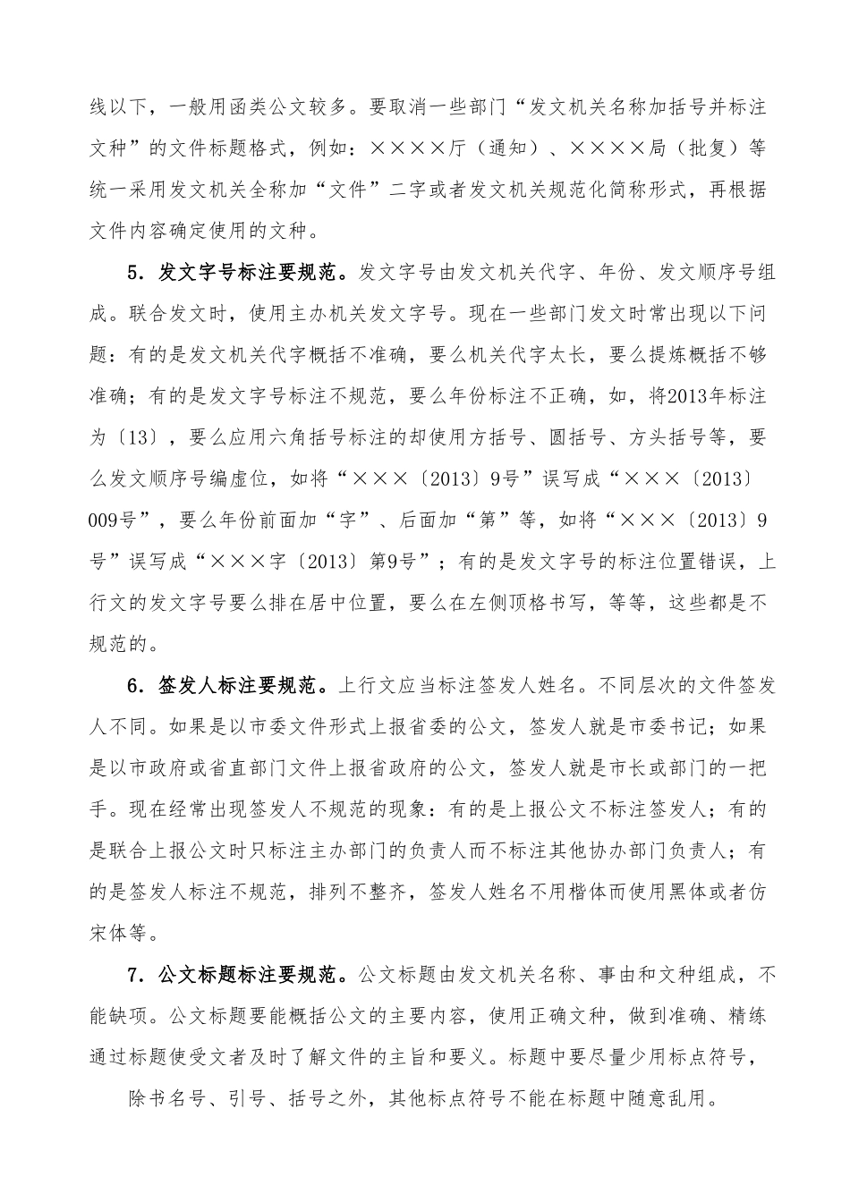 党政机关公文格式规范18“要”.docx_第2页