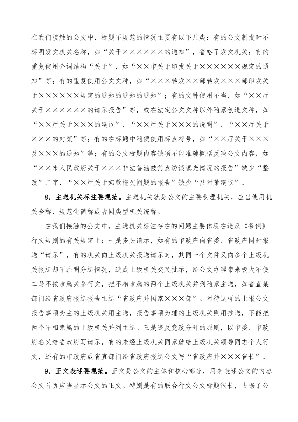 党政机关公文格式规范18“要”.docx_第3页