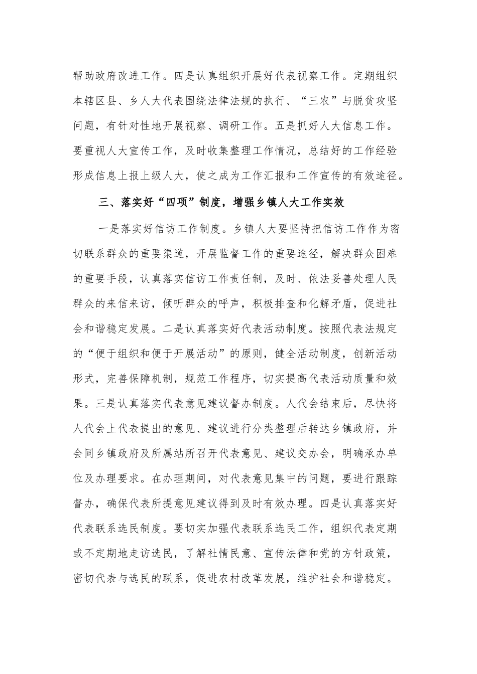 做好乡镇人大工作的几点浅见.docx_第2页