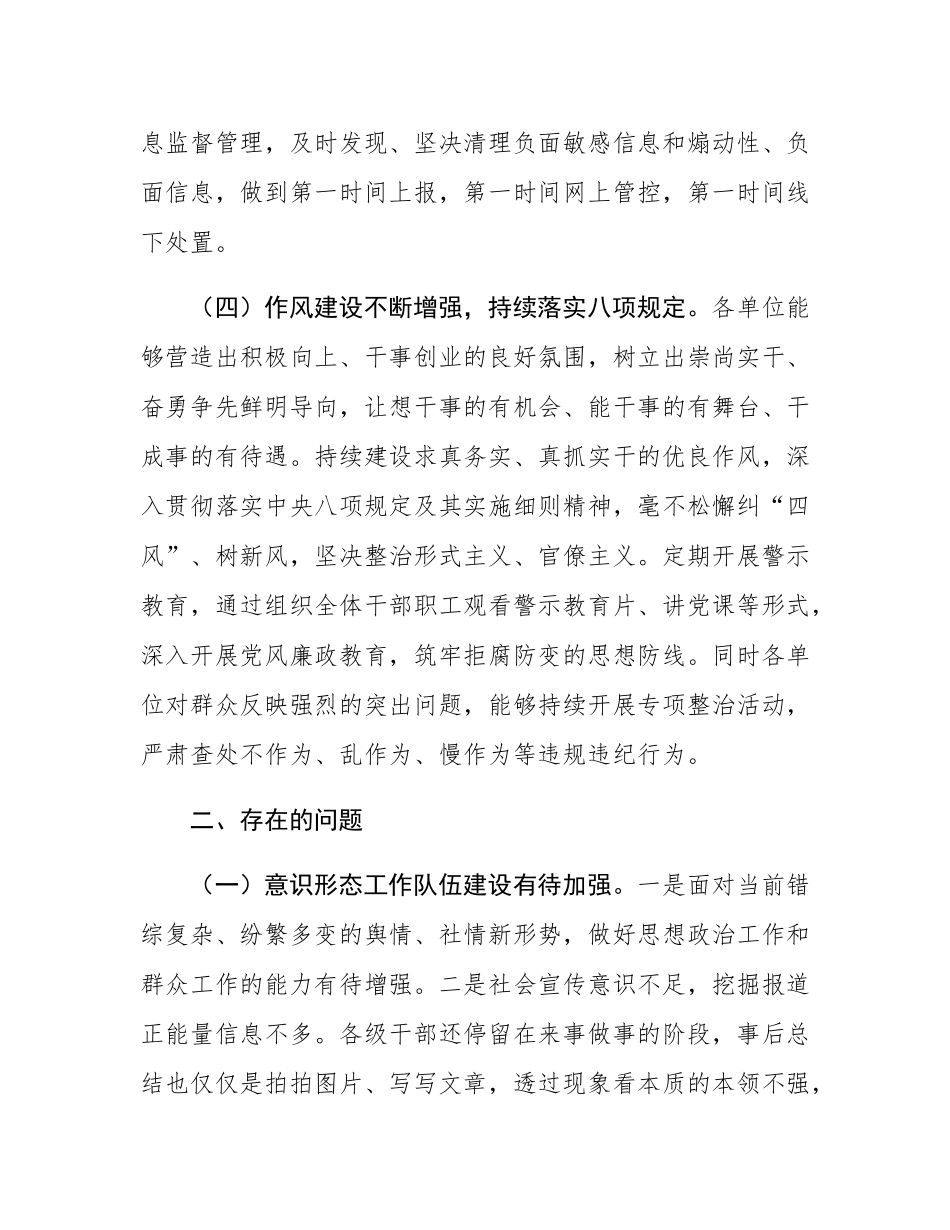 意识形态领域专题调研报告.docx_第3页