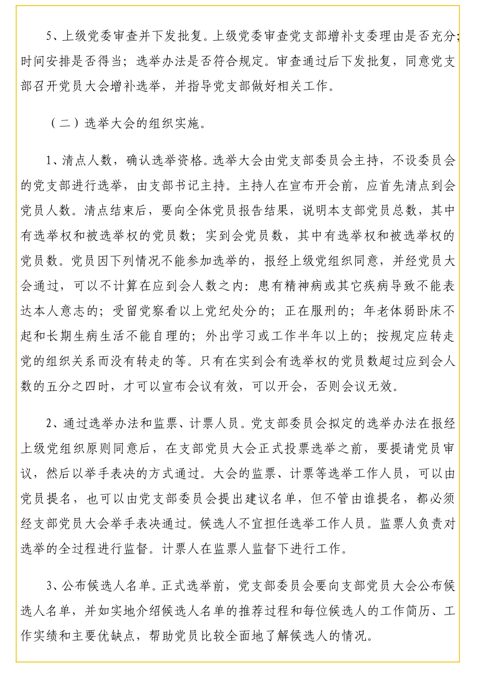 增补选党支部委员全套资料汇编（6篇）.doc_第3页