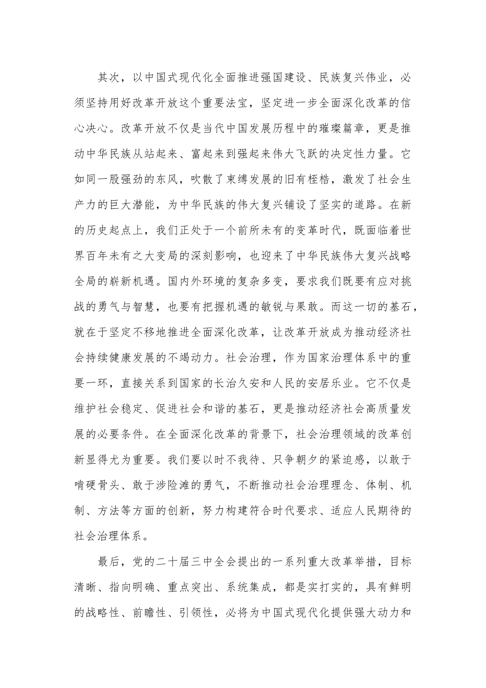 学习党的二十届三中全会心得体会（3）.docx_第3页