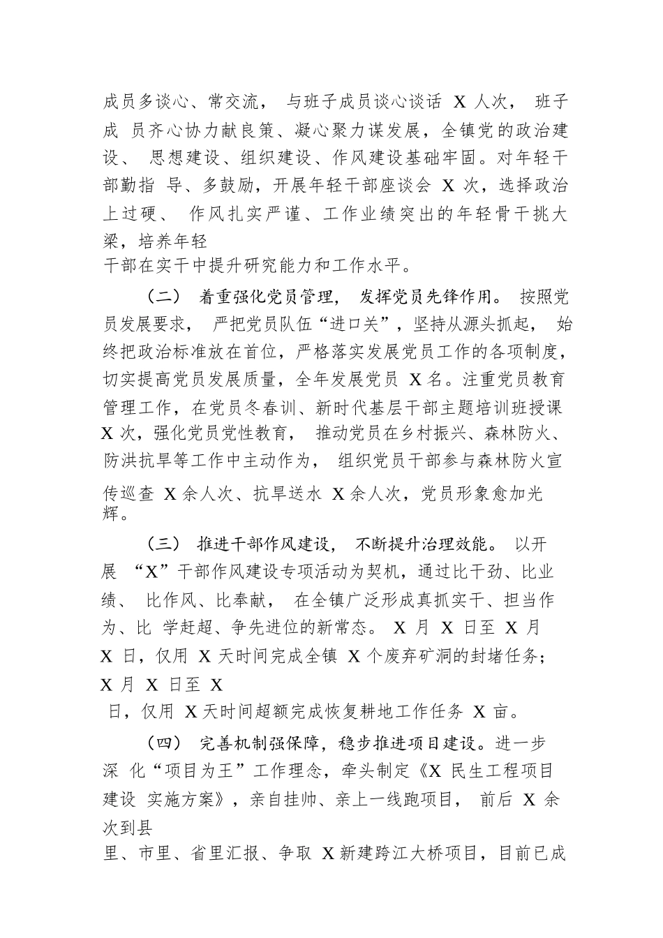 乡镇党委书记2023年度述职述廉述德报告材料.docx.docx_第2页