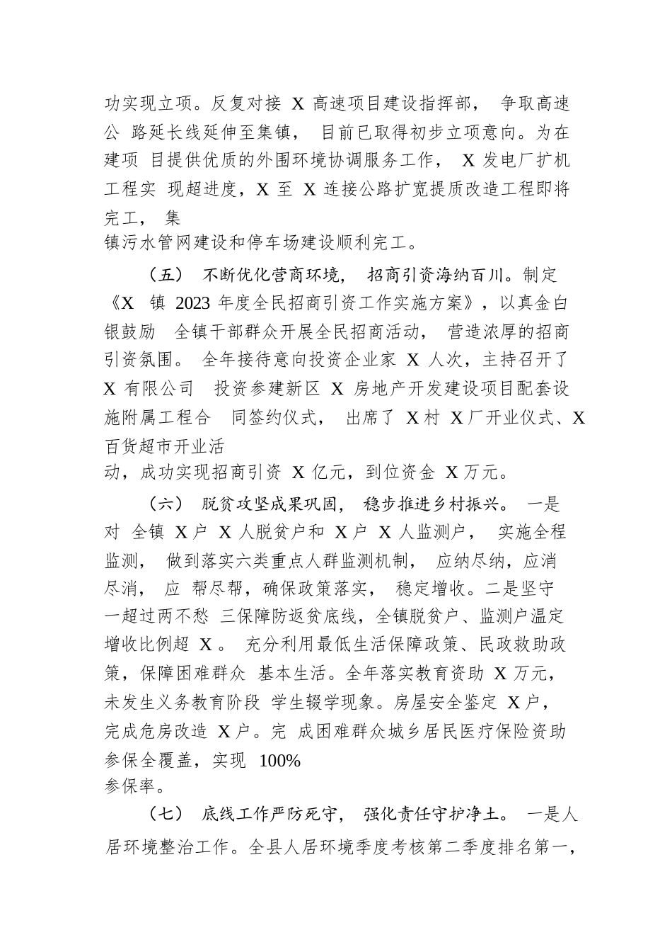 乡镇党委书记2023年度述职述廉述德报告材料.docx.docx_第3页