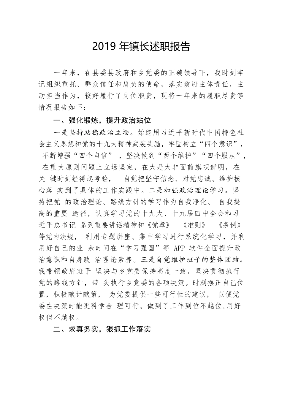 2019年镇长述职报告.docx_第1页